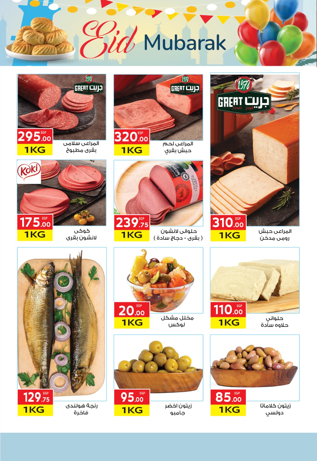 el-mahallawy offers from 20mar to 5apr 2025 عروض المحلاوي من 20 مارس حتى 5 إبريل 2025 صفحة رقم 15